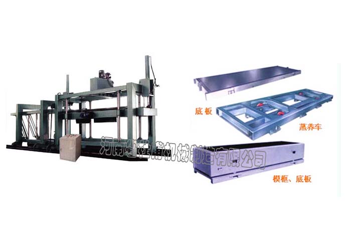 模具、底板、蒸養(yǎng)車