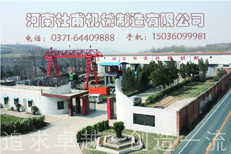 河南杜甫機械制造有限公司風(fēng)貌圖