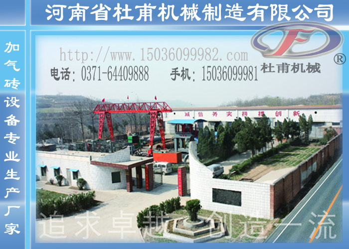 河南加氣磚設(shè)備廠家